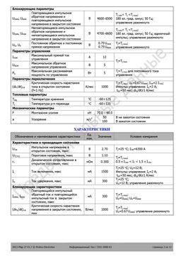 Т193-2000
 datasheet #2