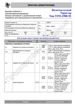 Т193-2500
 datasheet