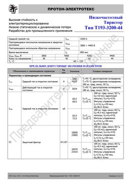 Т193-3200
 datasheet