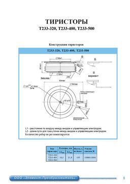 Т233-320-10
 datasheet