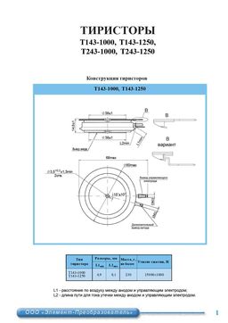 Т243-1000
 datasheet