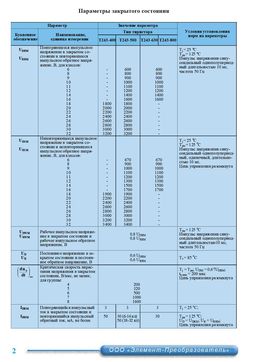 Т243-400-26
 datasheet #2