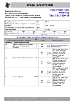 Т243-630-10
 datasheet