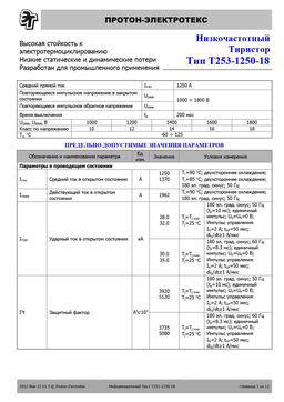 Т253-1250
 datasheet