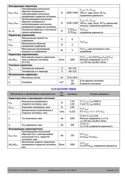 Т253-1390
 datasheet #2