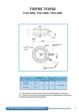 Т263-2000
 datasheet