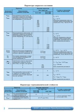 Т263-2000
 datasheet #2