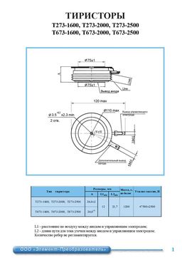 Т273-1600-20
 datasheet