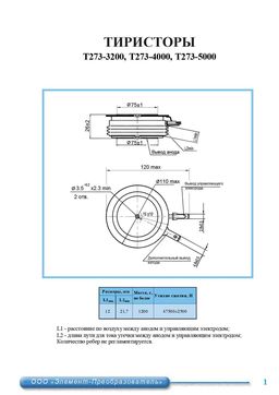 Т273-3200-10
 datasheet