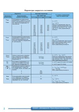 Т273-3200-10
 datasheet #2