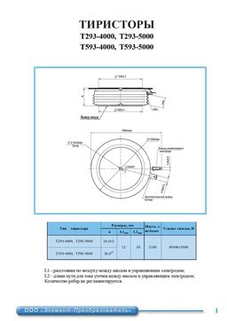 Т293-4000
 datasheet