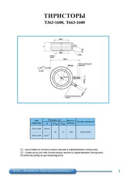 Т363-1600-20
 datasheet