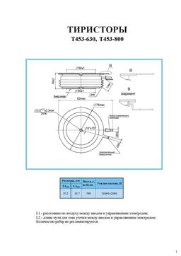 Т453-630-34
 datasheet