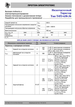 Т453-630
 datasheet