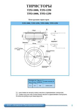 Т553-1000
 datasheet