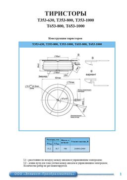 Т653-1000
 datasheet