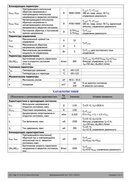Т673-1250
 datasheet #2