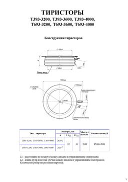 Т693-3600
 datasheet