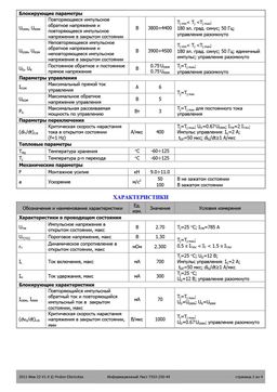 Т933-250
 datasheet #2