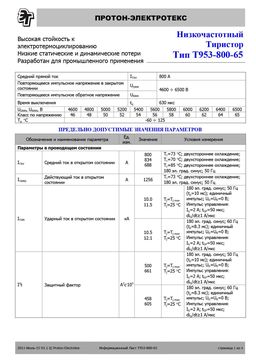 Т953-800
 datasheet