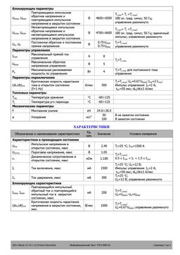 Т953-800
 datasheet #2