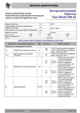 ТБ133-250
 datasheet