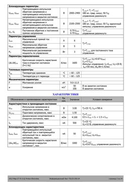 ТБ133-250
 datasheet #2