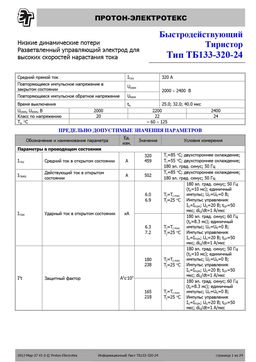 ТБ133-320
 datasheet