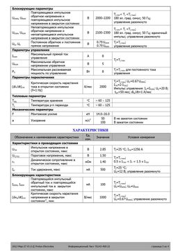 ТБ143-400
 datasheet #2