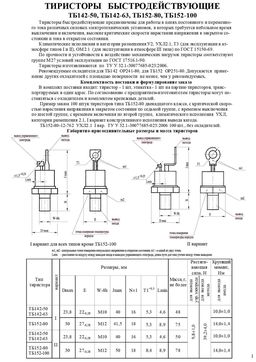 ТБ152-80-10
 datasheet