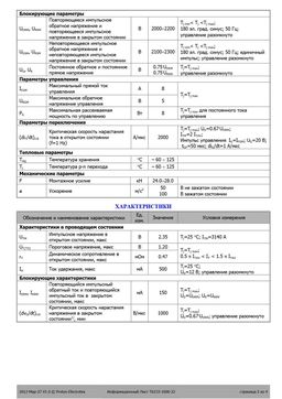 ТБ153-1000
 datasheet #2