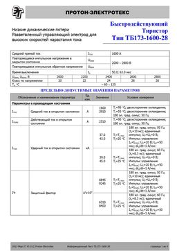 ТБ173-1600
 datasheet