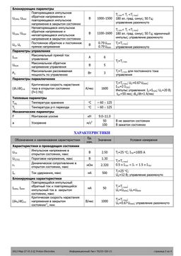 ТБ233-320
 datasheet #2