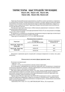 ТБ233-400
 datasheet