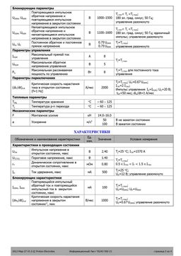 ТБ243-500
 datasheet #2