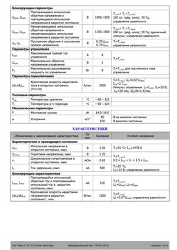 ТБ243-630
 datasheet #2