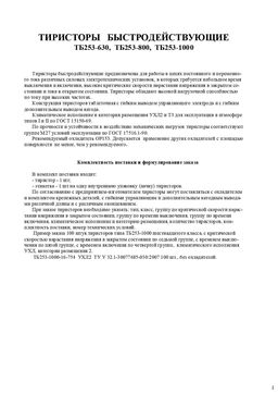 ТБ253-1000
 datasheet