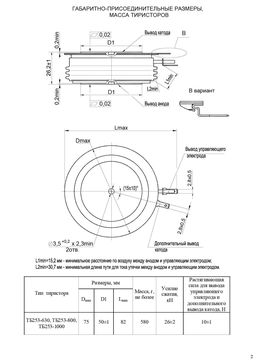 ТБ253-1000
 datasheet #2