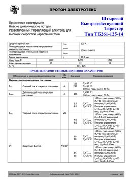 ТБ261-125
 datasheet