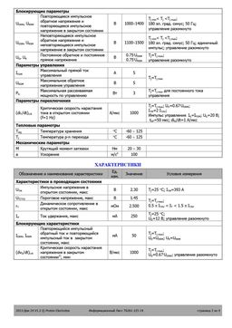 ТБ261-125
 datasheet #2