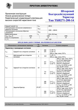 ТБ271-200
 datasheet