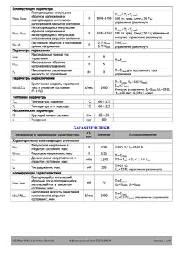 ТБ271-200
 datasheet #2