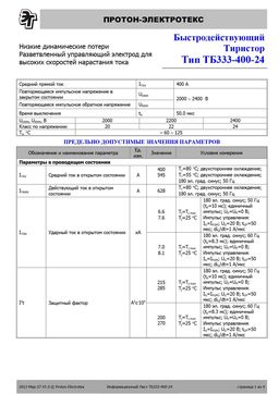 ТБ333-400
 datasheet