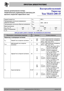 ТБ433-200
 datasheet