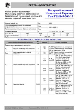 ТБИ143-500
 datasheet