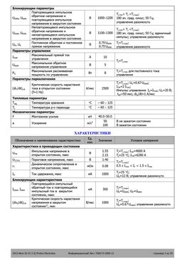 ТБИ173-2000
 datasheet #2