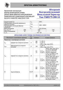 ТБИ175-200
 datasheet