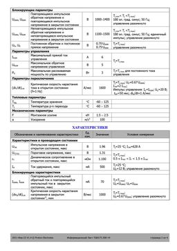 ТБИ175-200
 datasheet #2