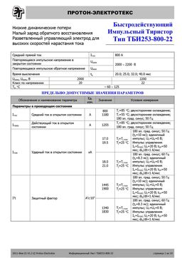 ТБИ253-800
 datasheet