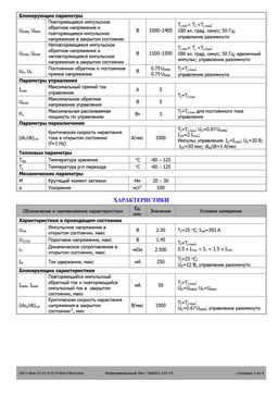 ТБИ261-125
 datasheet #2